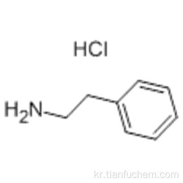 2- 페닐 에틸 아민 하이드로 클로라이드 CAS 156-28-5
